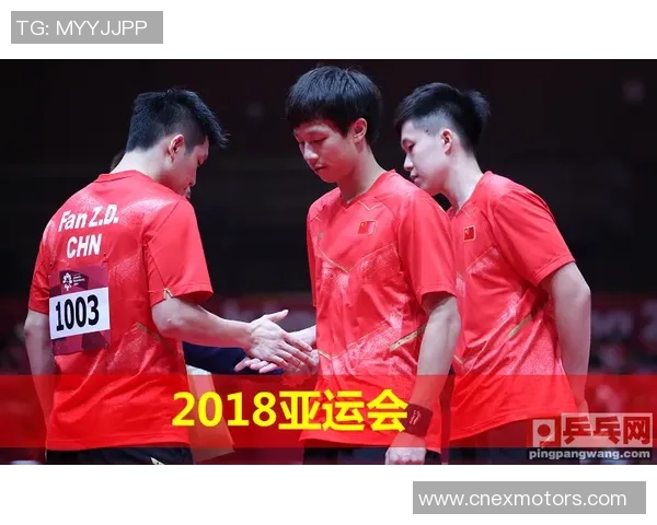 西安乒乓球队在亚运会上的技术表现分析与点评