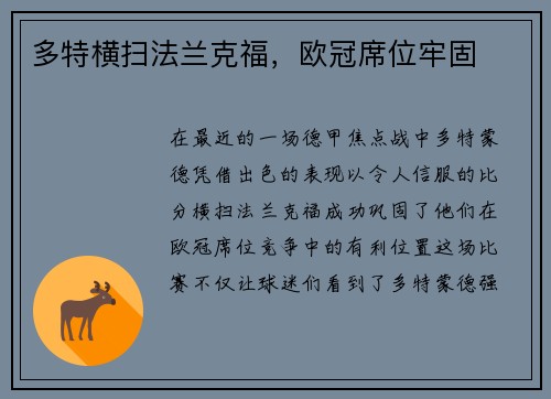 多特横扫法兰克福，欧冠席位牢固