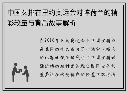 中国女排在里约奥运会对阵荷兰的精彩较量与背后故事解析