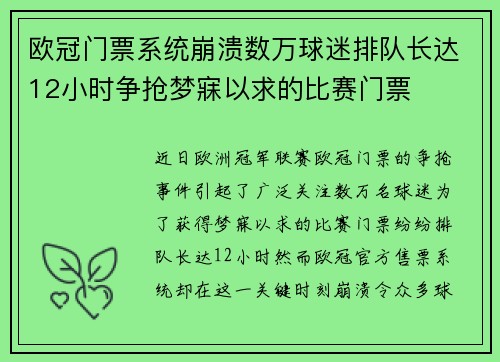 欧冠门票系统崩溃数万球迷排队长达12小时争抢梦寐以求的比赛门票